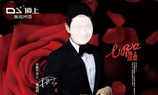 顶上 黄晓明图片