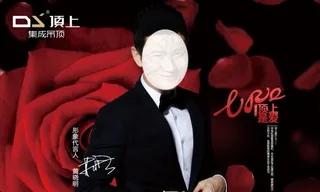 顶上 黄晓明图片