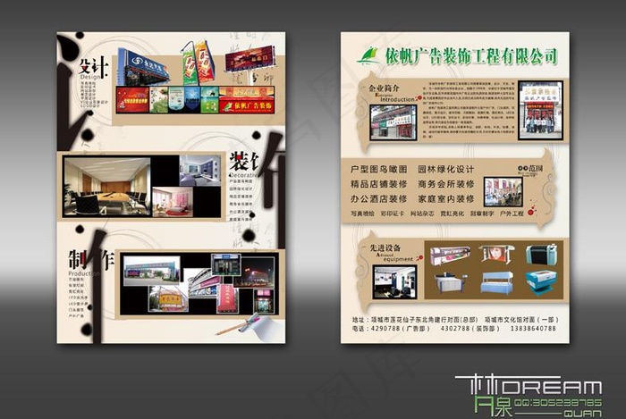 广告装饰公司DM宣传单图片(1063X650(DPI:300))psd模版下载