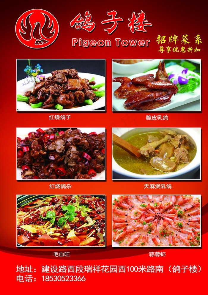 饭店宣传单图片(2480X3366(DPI:300))psd模版下载
