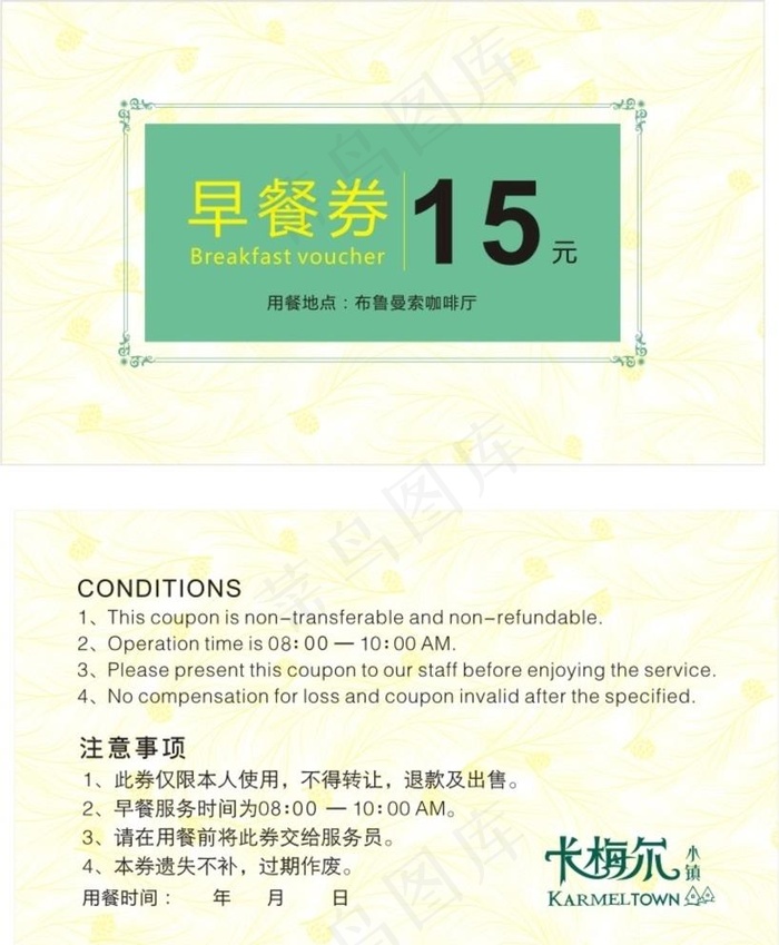早餐券图片