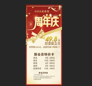 周年庆展架图片