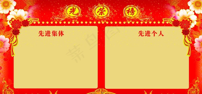 光荣榜图片(6803X3402(DPI:72))psd模版下载