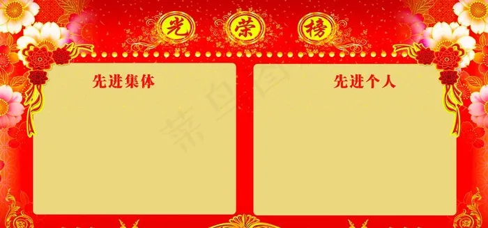 光荣榜图片(6803X3402(DPI:72))psd模版下载