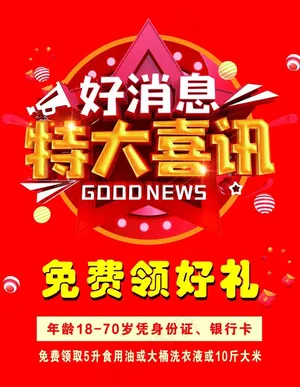 好消息特大喜讯图片