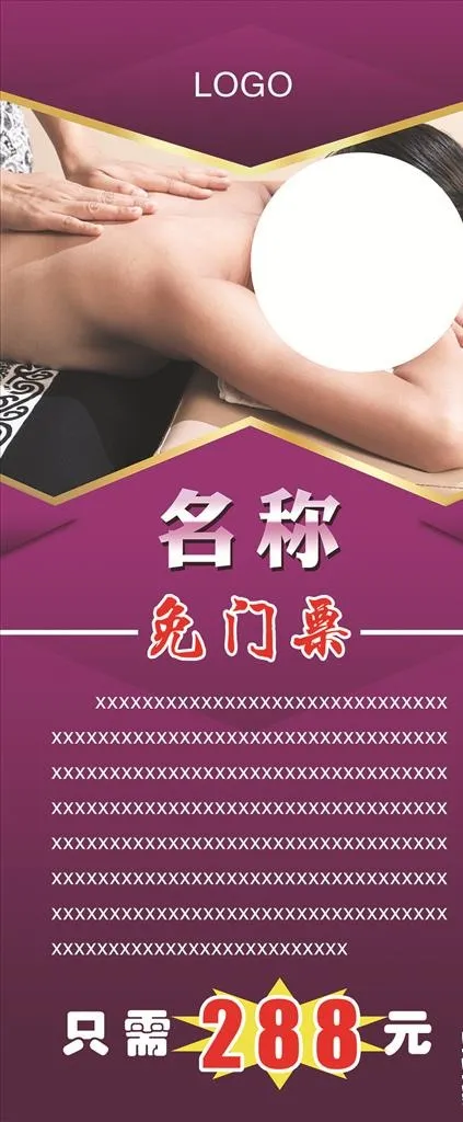 展架 洗浴 按摩图片(3150X7087(DPI:100))psd模版下载