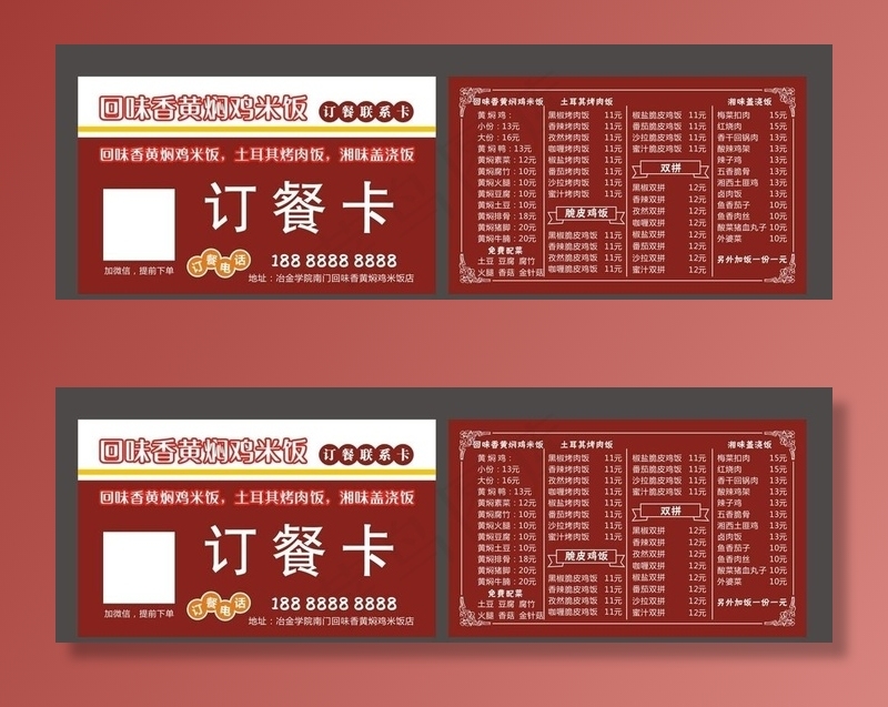 订餐卡图片