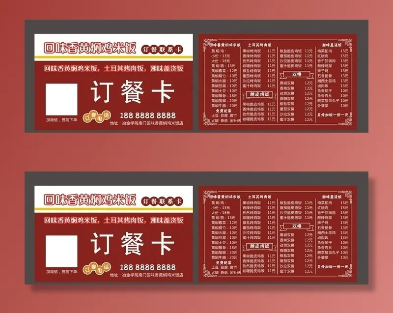 订餐卡图片cdr矢量模版下载