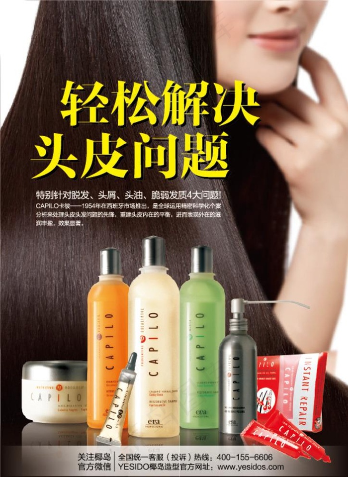 头皮护理图片