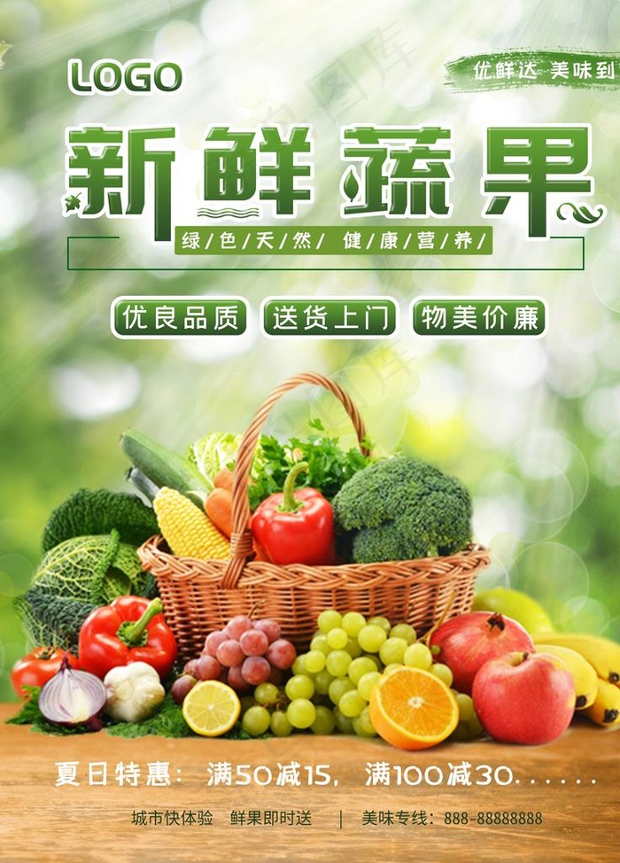 新鲜蔬果图片(7087X9449(DPI:300))psd模版下载