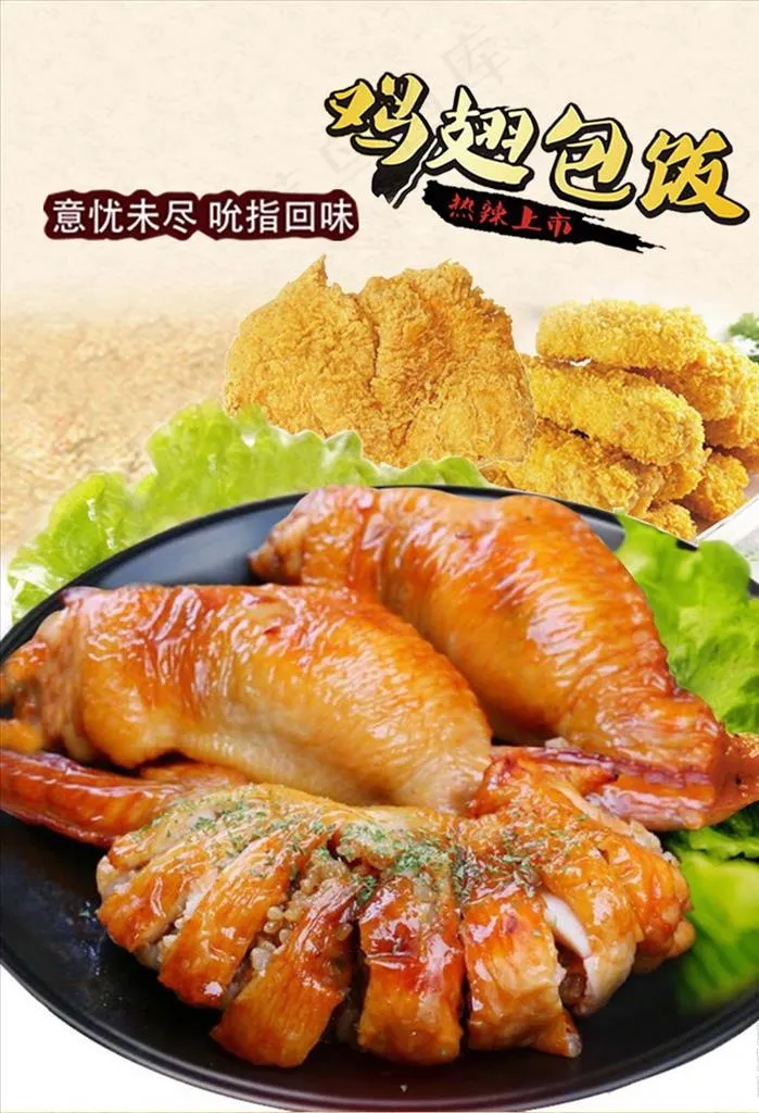 鸡翅包饭图片
