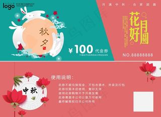 中秋礼券图片