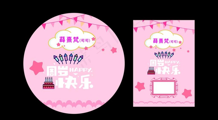周岁海报图片cdr矢量模版下载