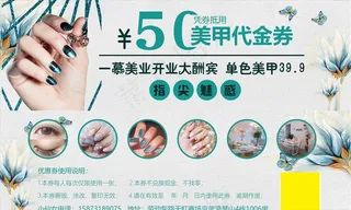 美甲代金券图片