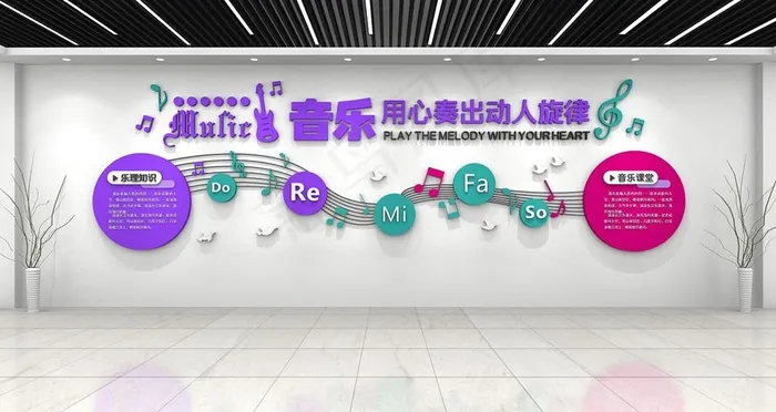 音乐室文化墙图片cdr矢量模版下载
