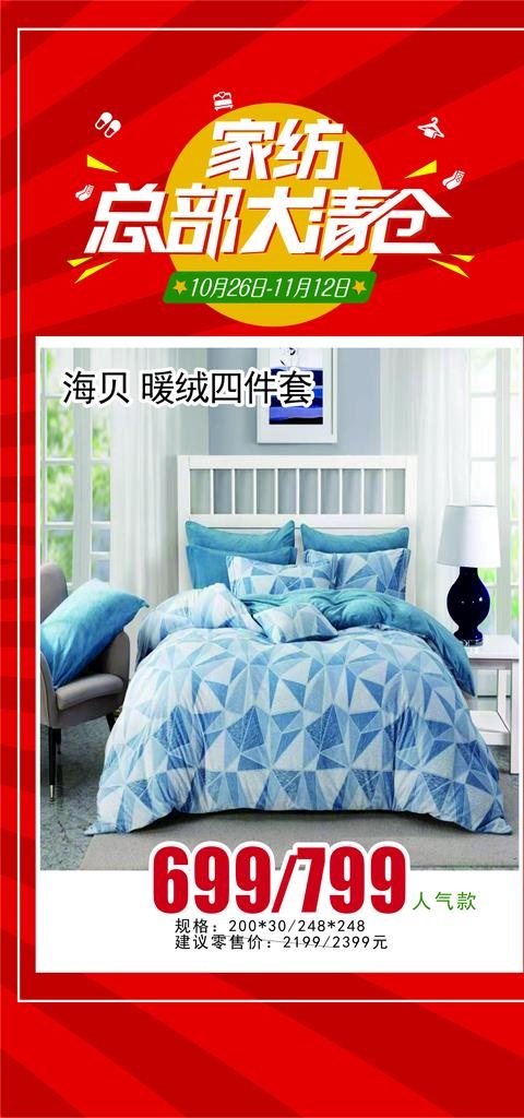 家纺清仓海报图片