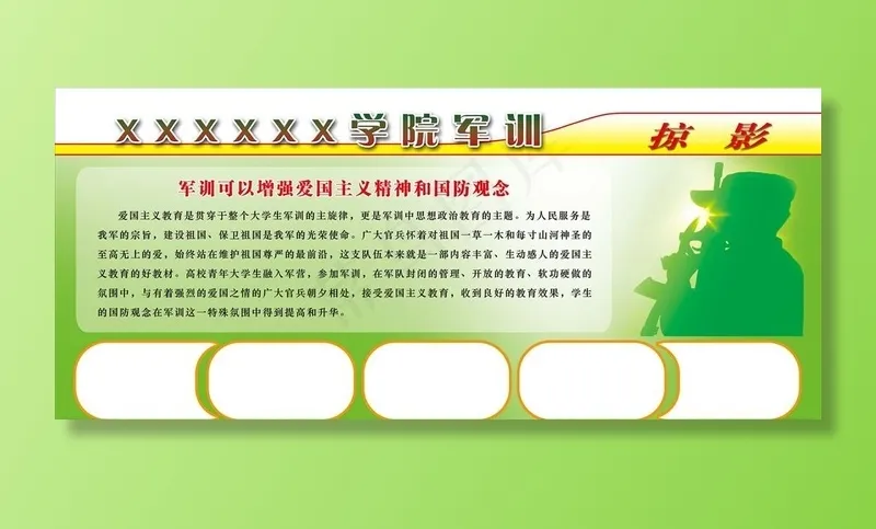 军训展板图片