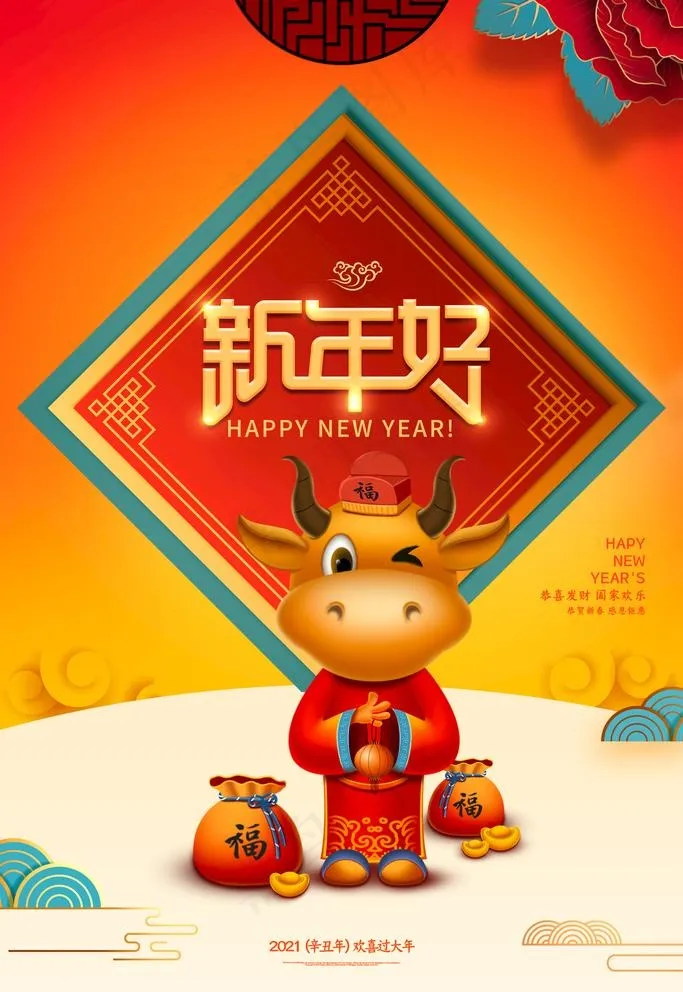 牛年图片(1772X2657(DPI:150))psd模版下载