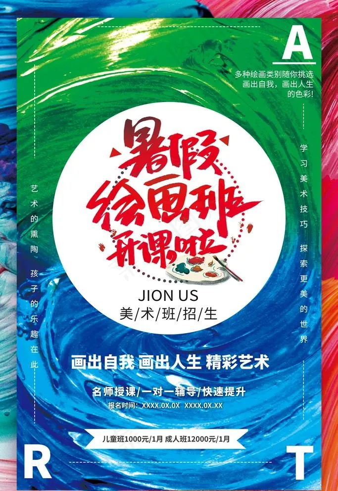 绘画班图片(3543X5315(DPI:150))psd模版下载