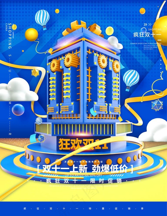 双十一图片