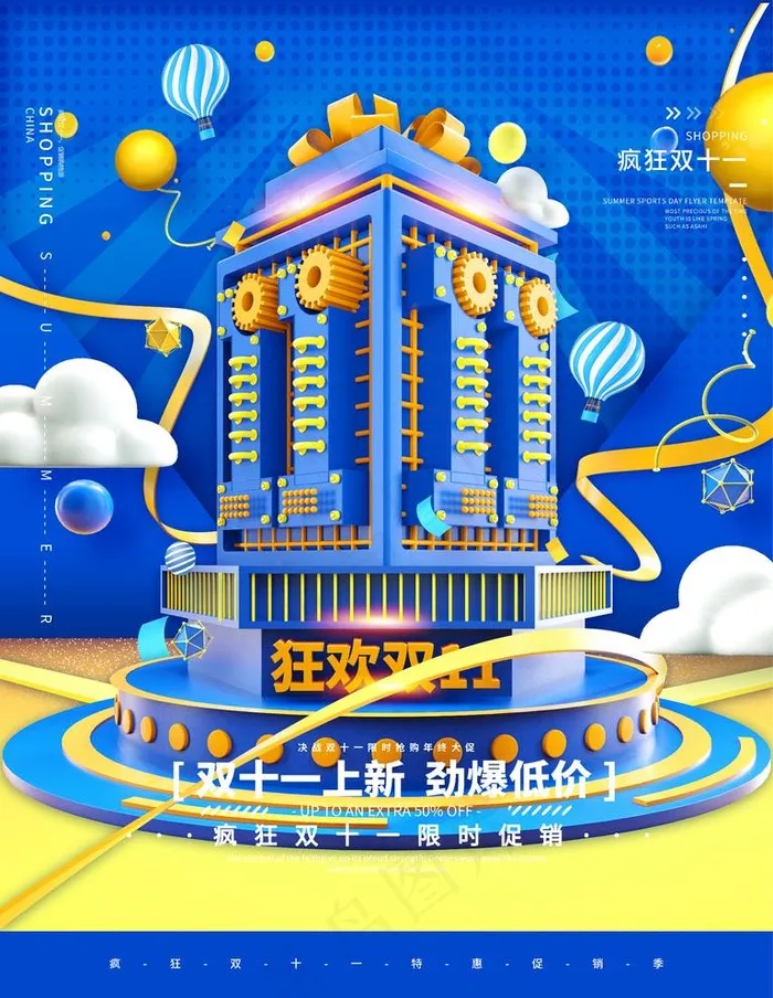 双十一图片(3543X4724(DPI:150))psd模版下载