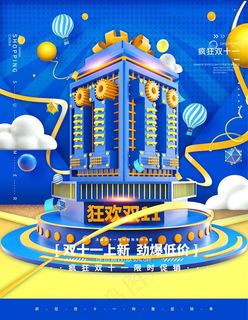 双十一图片 双十一图片