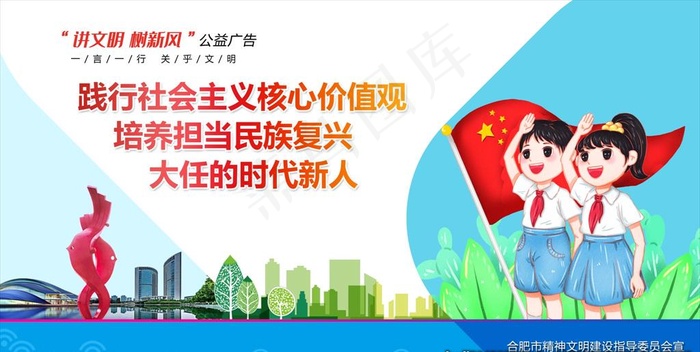 讲文明树新风公益广告图片