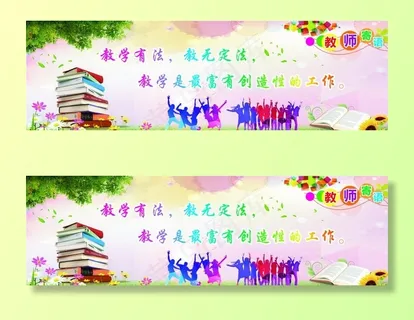 英语组办公室 教师格言标语图片 英语组办公室 教师格言标语图片