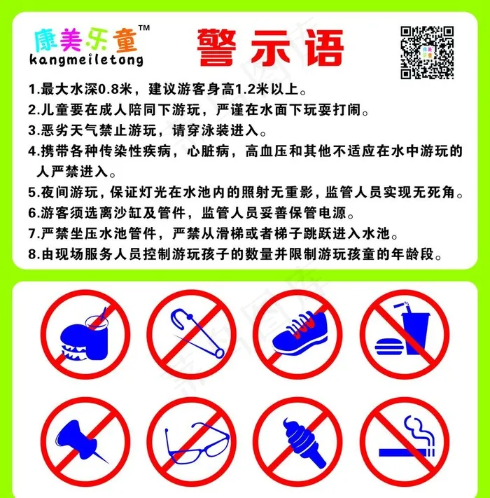 玩具警示标语图片cdr矢量模版下载