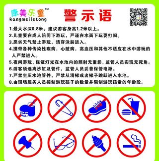玩具警示标语图片