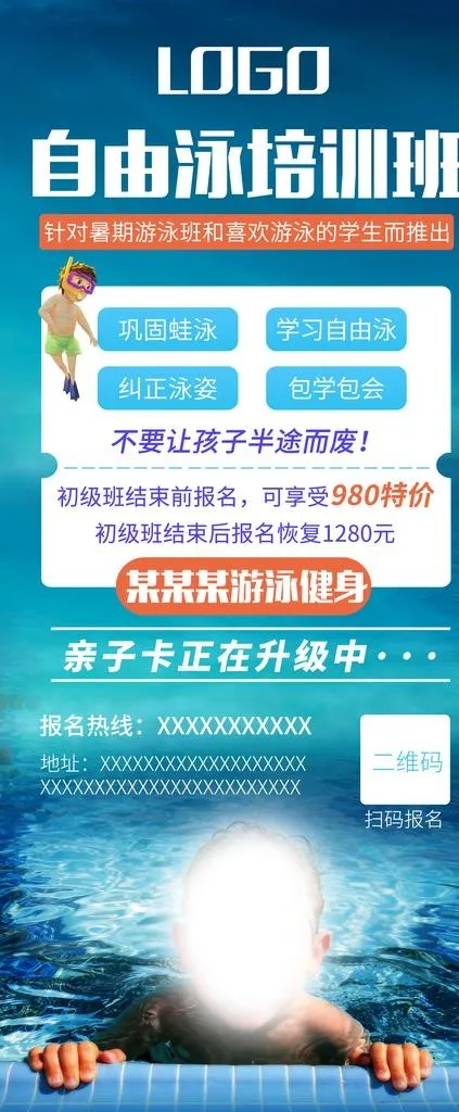 游泳培训海报图片(4726X10631(DPI:150))psd模版下载
