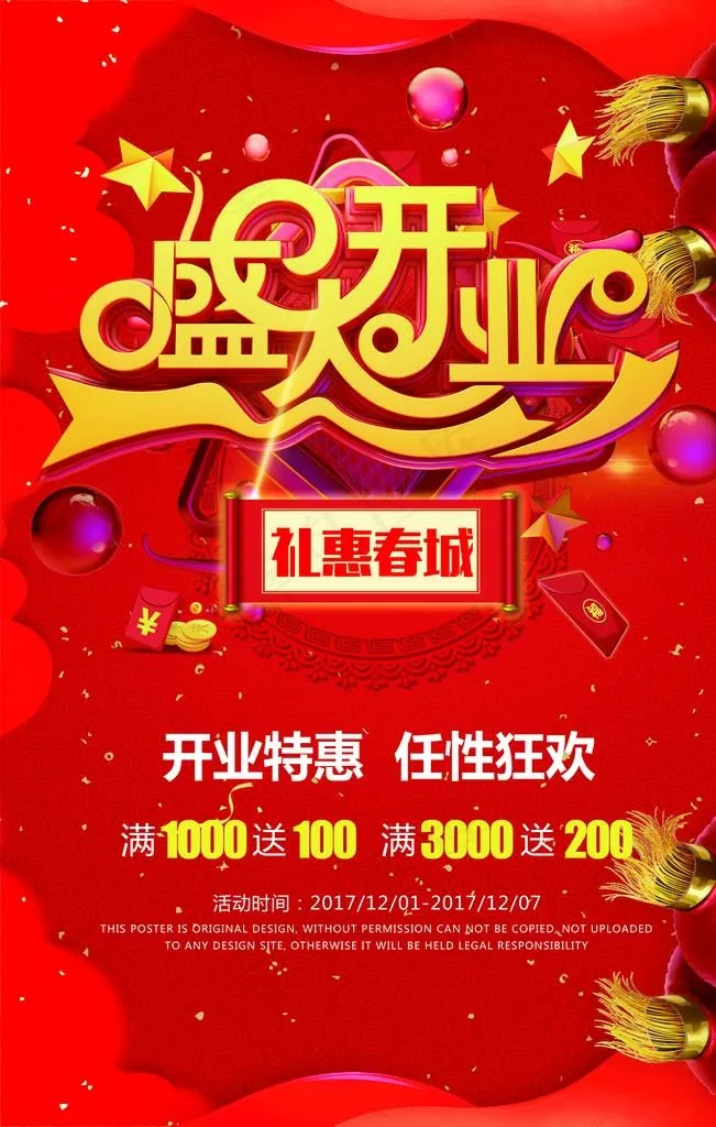 开业海报图片(1653X2480(DPI:70))psd模版下载