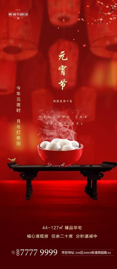 元宵节图片psd模版下载