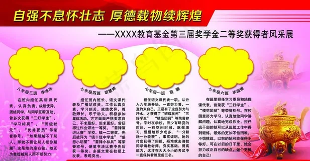 学校展板图片