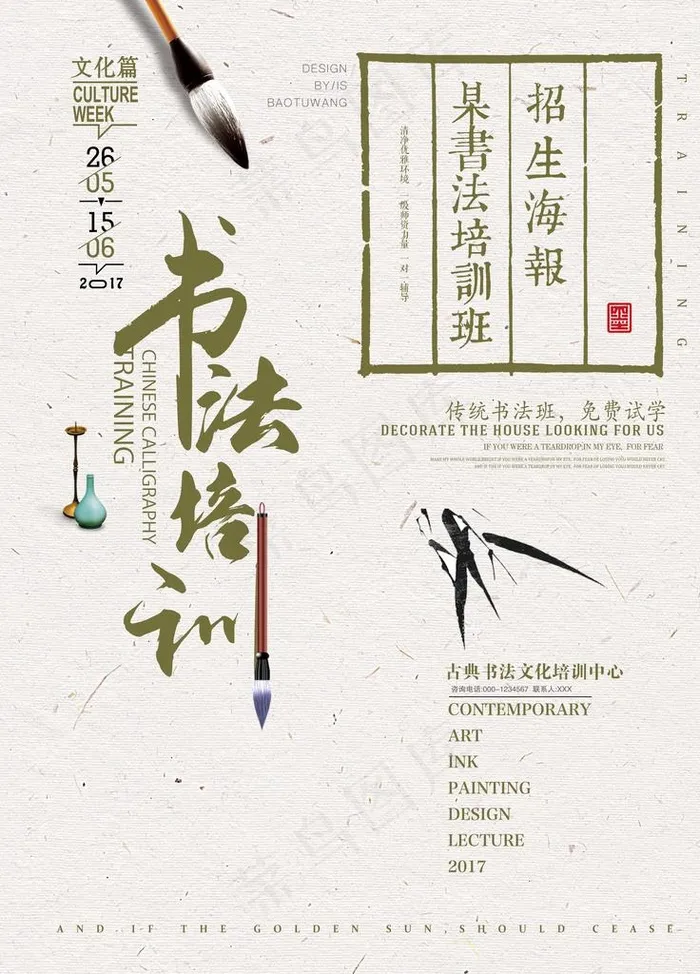 书法培训图片(5669X7559(DPI:300))psd模版下载