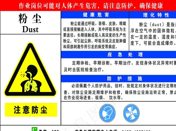 注意粉尘图片psd模版下载