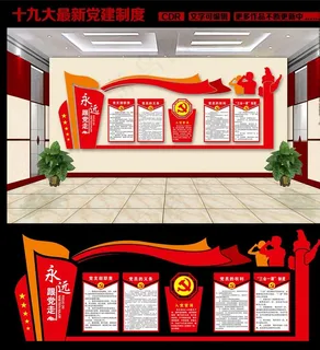 党员活动室图片