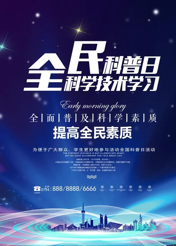 全民科普日图片(3544X4725(DPI:150))psd模版下载