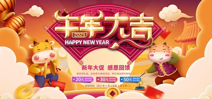 牛年图片(7087X3543(DPI:300))psd模版下载