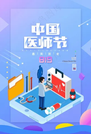 医师节图片