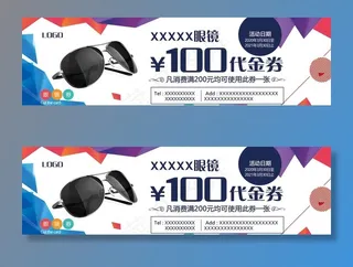 眼镜店代金券图片