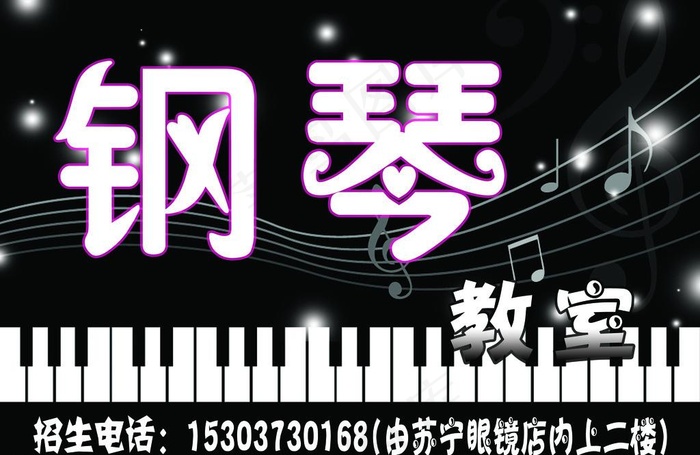 琴行图片psd模版下载
