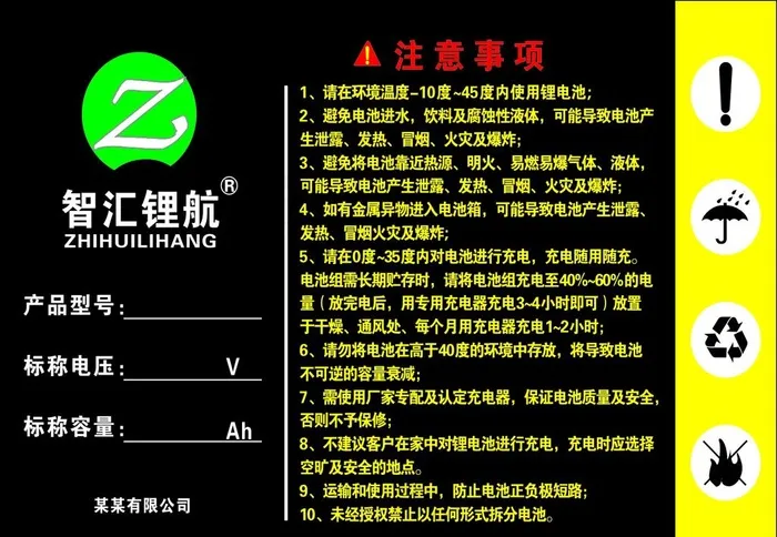 电池不干胶贴图片cdr矢量模版下载