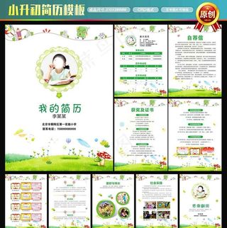 小升初简历图片