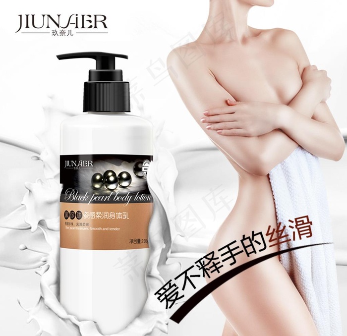 身体乳海报图片