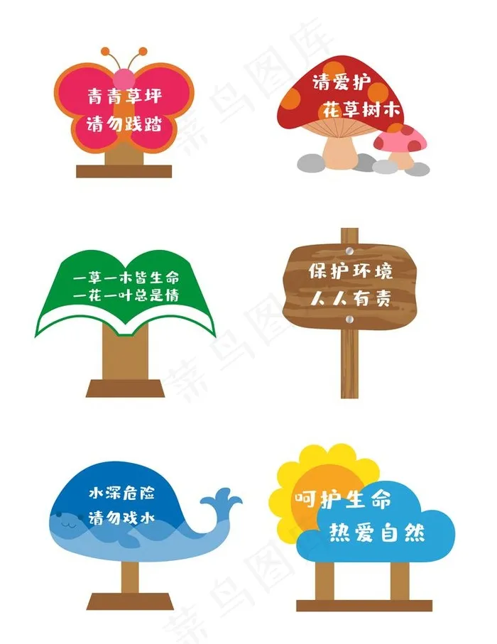 校园卡通花草牌图片ai矢量模版下载