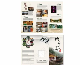 民宿三折页图片
