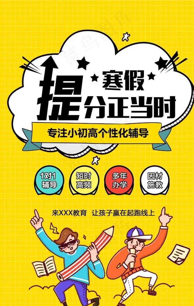 教育机构招生海报图片(2362X3543(DPI:200))psd模版下载