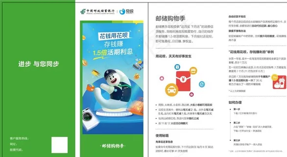 邮储银行花呗折页图片