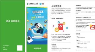 邮储银行花呗折页图片